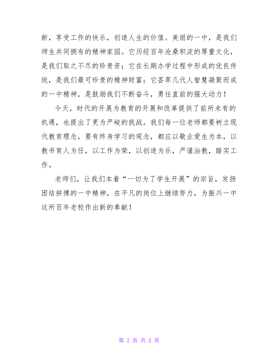 校长开学典礼暨教师节庆祝表彰大会老师讲话稿.doc_第2页