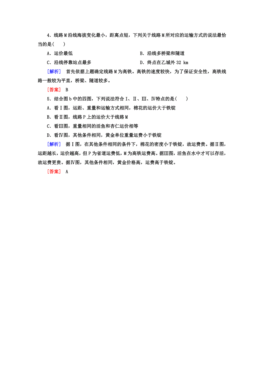 新教材 高考地理二轮专题复习检测：第一部分 学科能力篇 专题一 学科四项考核能力 112角度一　调动地理知识 Word版含答案_第3页