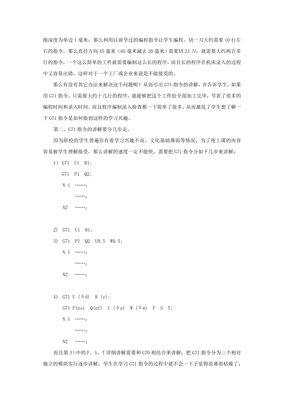 数控车G71指令教法浅析_第2页