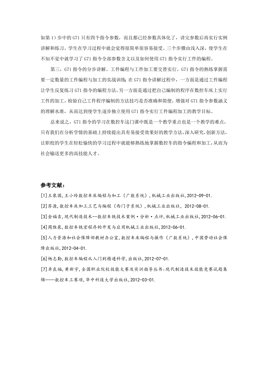 数控车G71指令教法浅析_第3页