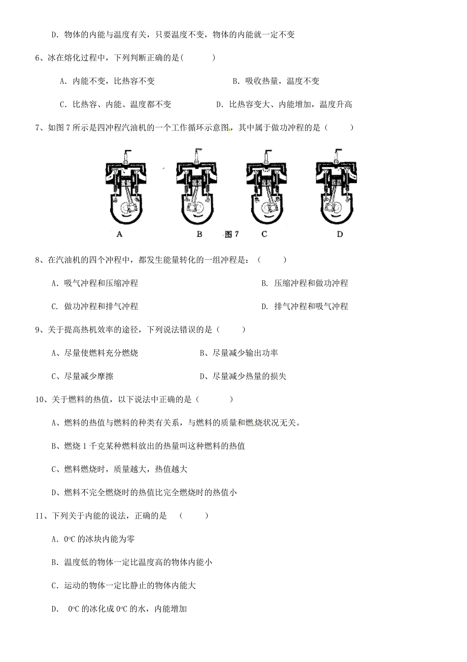 北京市和平北路学校2015届九年级物理上学期期中测试试题（无答案）_第2页