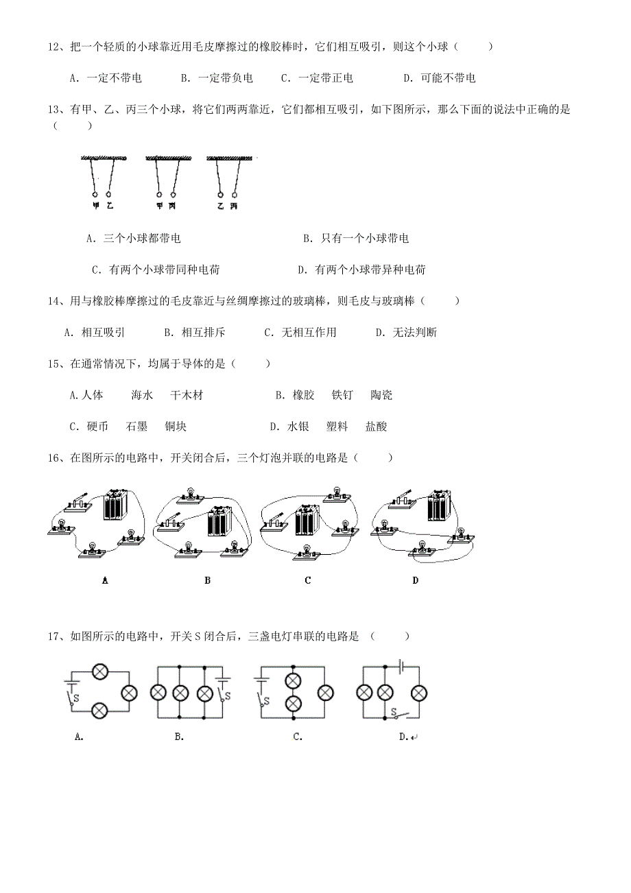 北京市和平北路学校2015届九年级物理上学期期中测试试题（无答案）_第3页