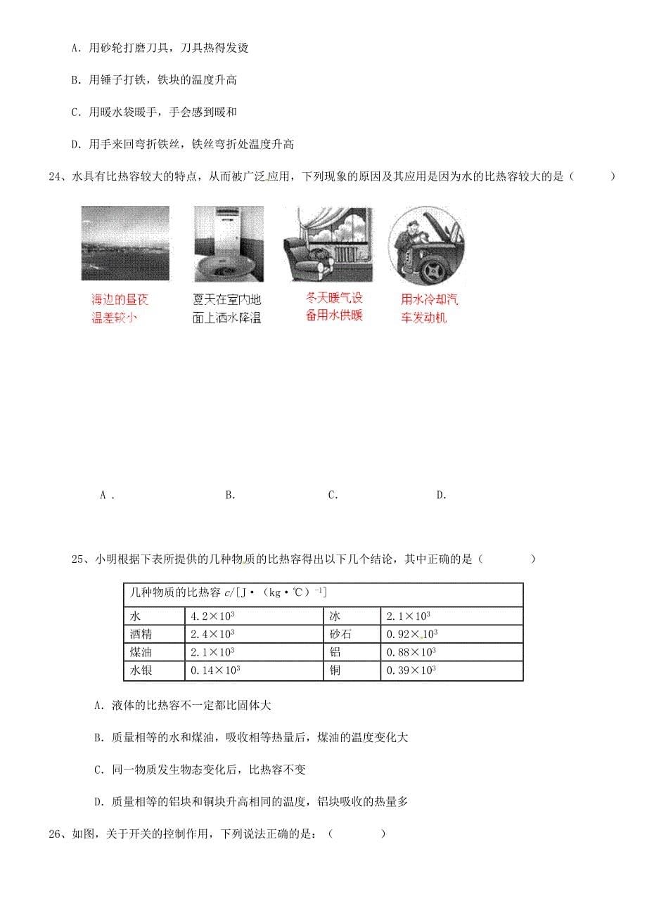 北京市和平北路学校2015届九年级物理上学期期中测试试题（无答案）_第5页
