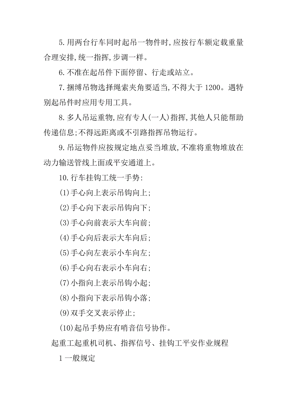 2023年挂钩工安全作业规程3篇_第2页