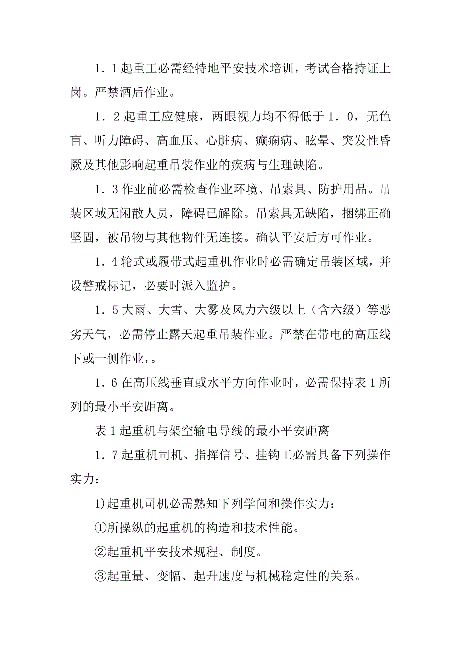 2023年挂钩工安全作业规程3篇_第3页