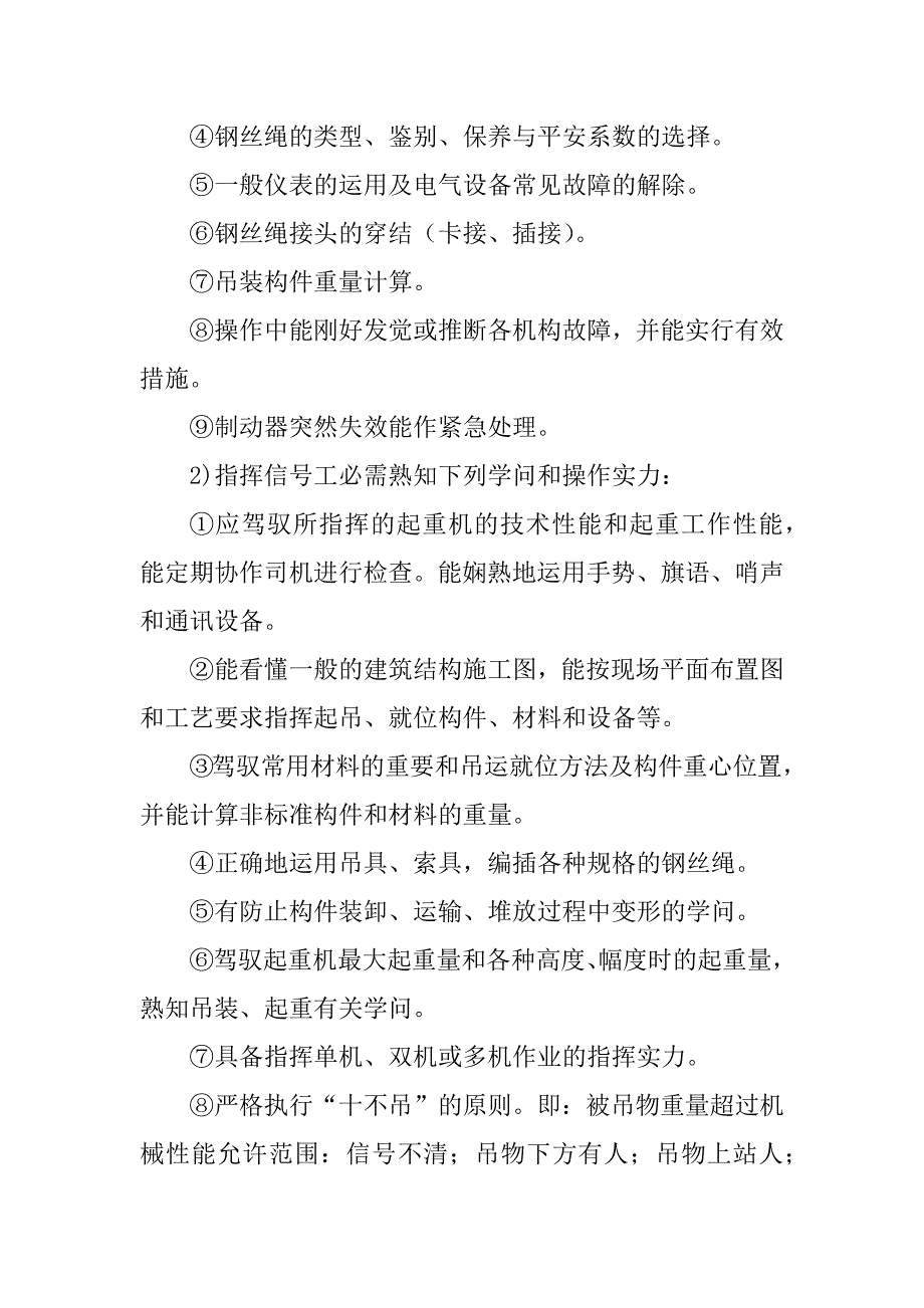 2023年挂钩工安全作业规程3篇_第4页