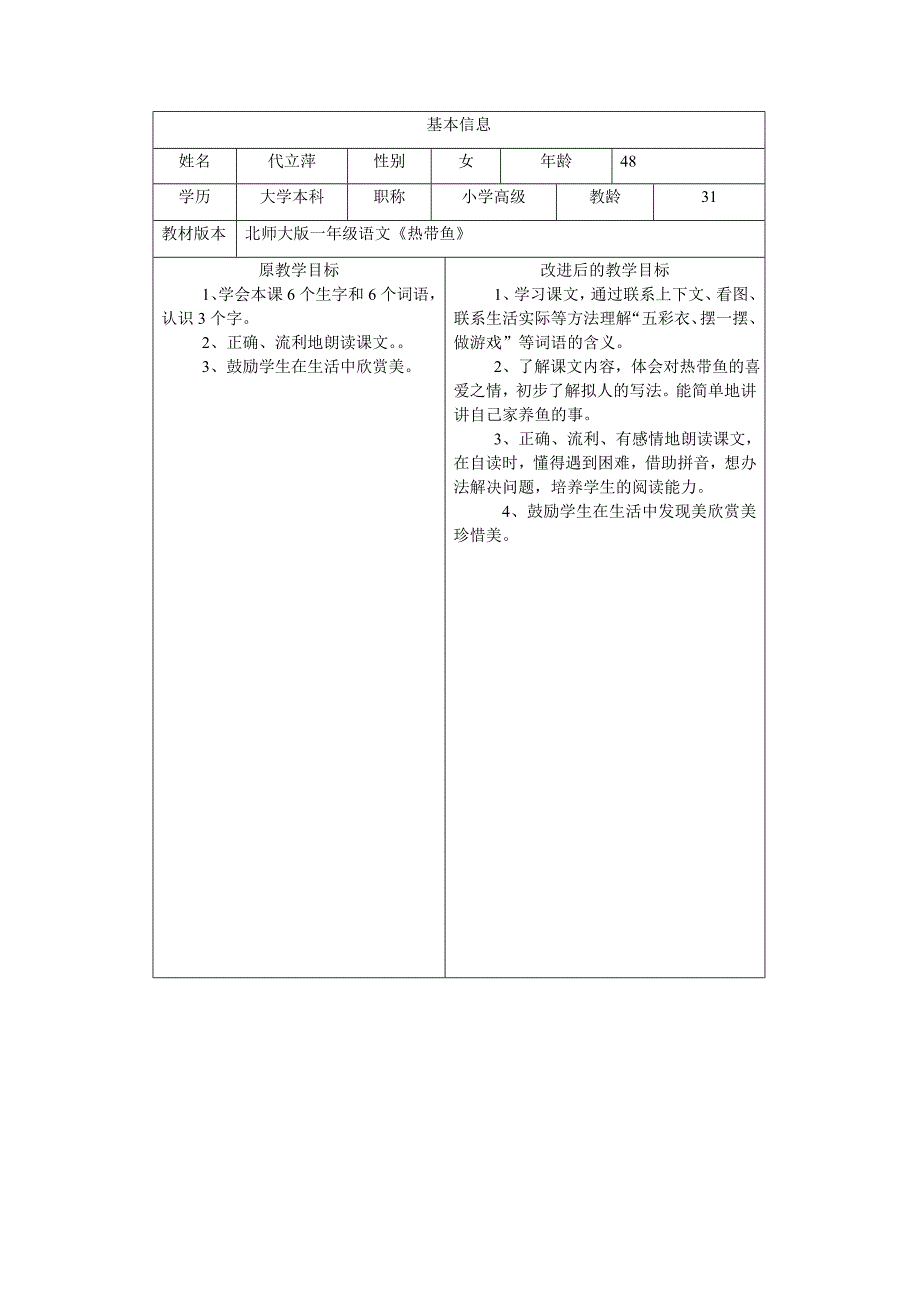 教学目标对比---代立萍_第1页