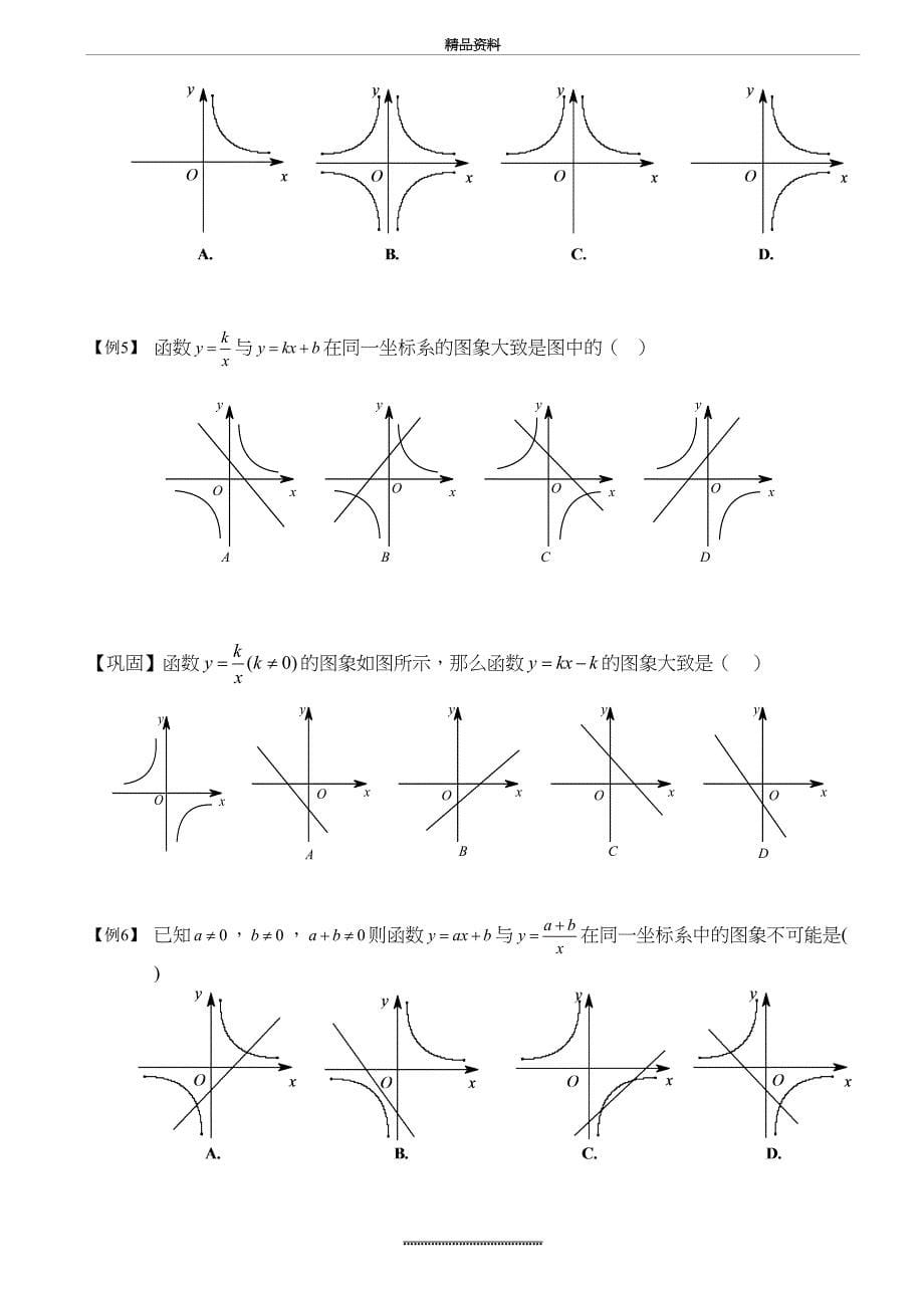 最新7.4.1反比例函数的图象及性质(1).讲义学生版_第5页