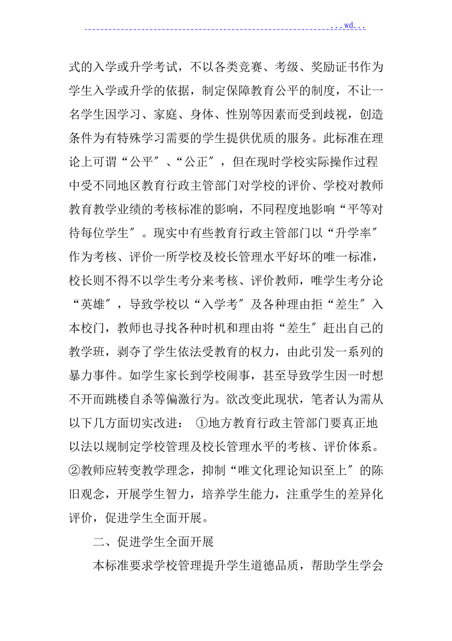 保障教育公平共享教育资源_第2页