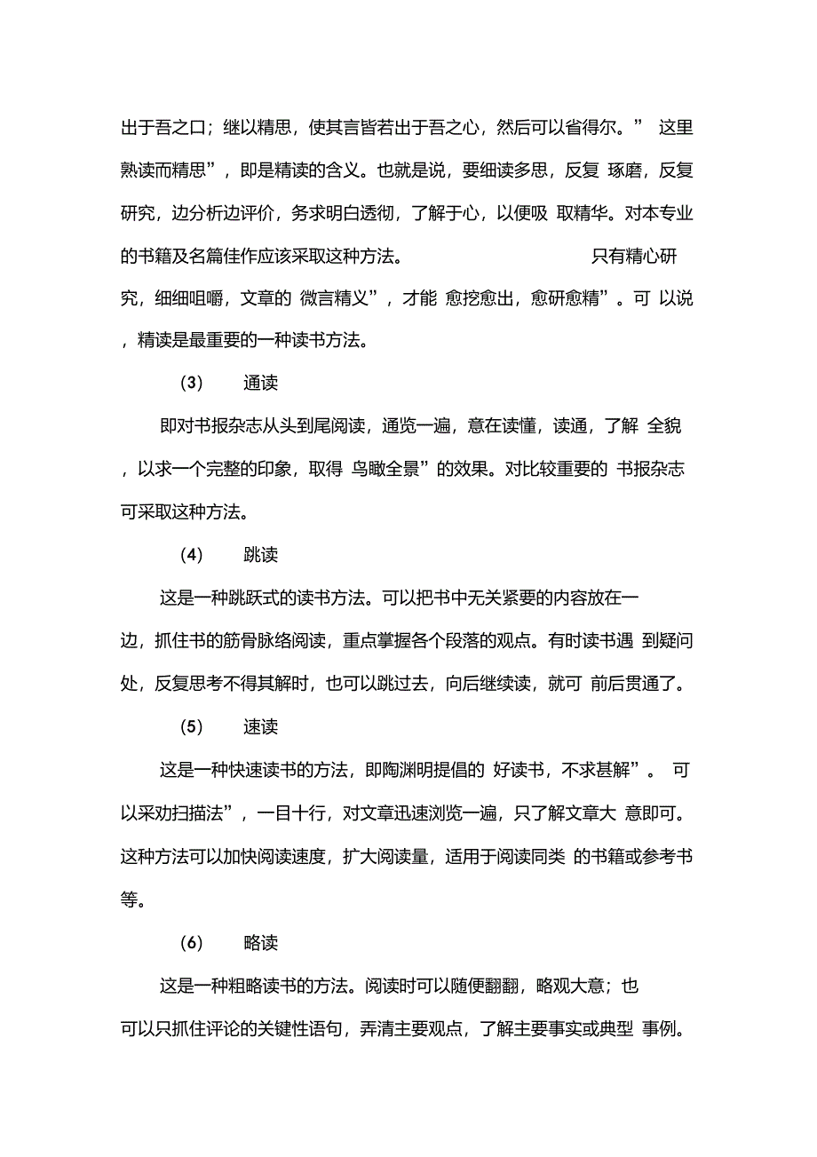 4月23日世界读书日手抄报图片_第2页