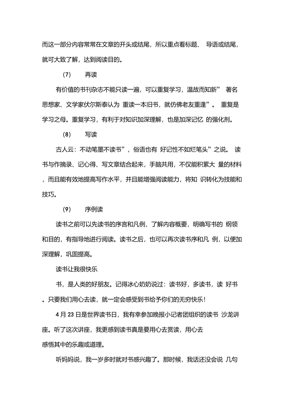 4月23日世界读书日手抄报图片_第3页