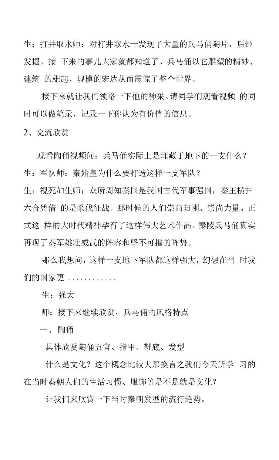 辽海版五年级美术下册《第21课 秦汉雕塑》教学设计.docx_第2页