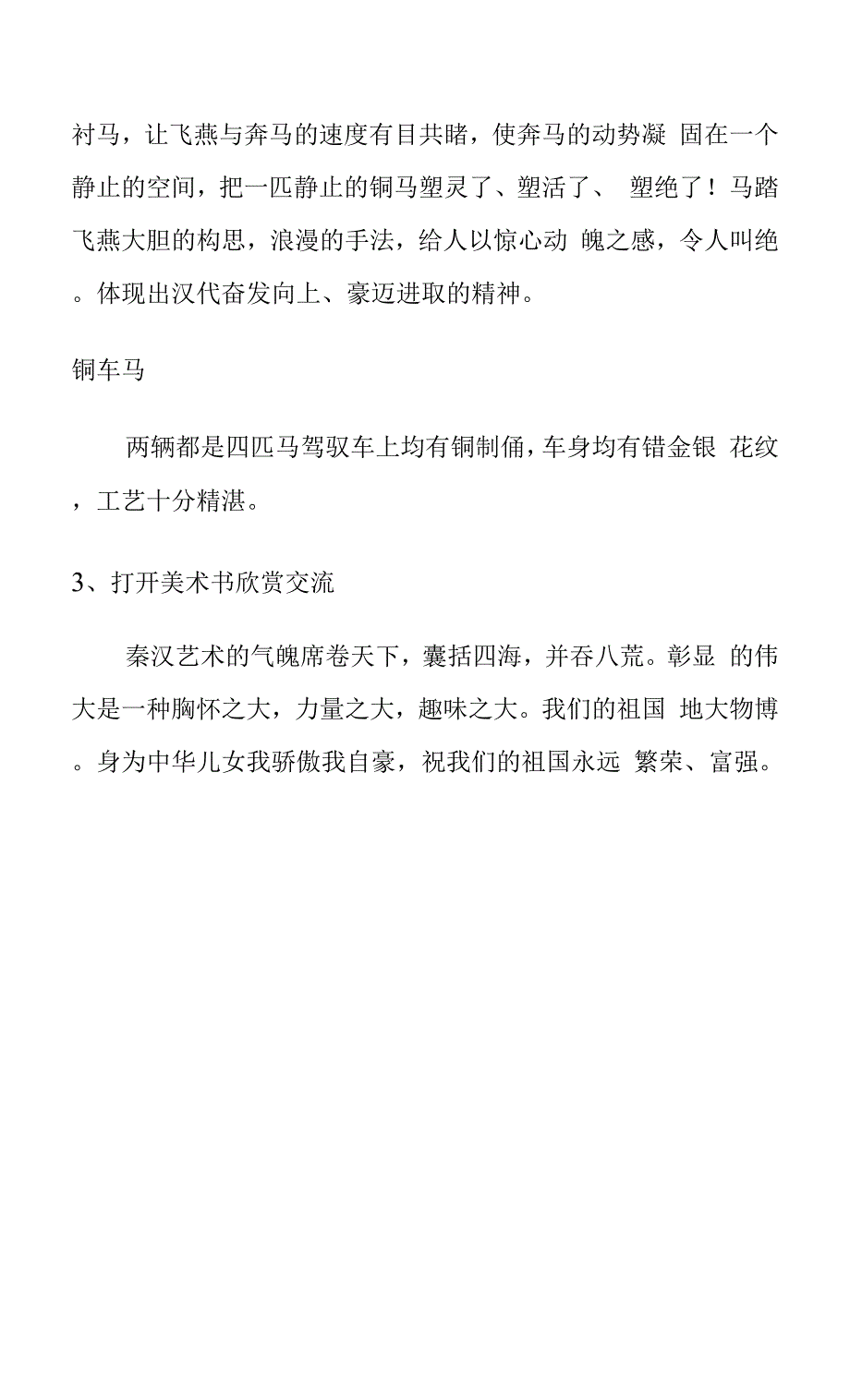 辽海版五年级美术下册《第21课 秦汉雕塑》教学设计.docx_第4页