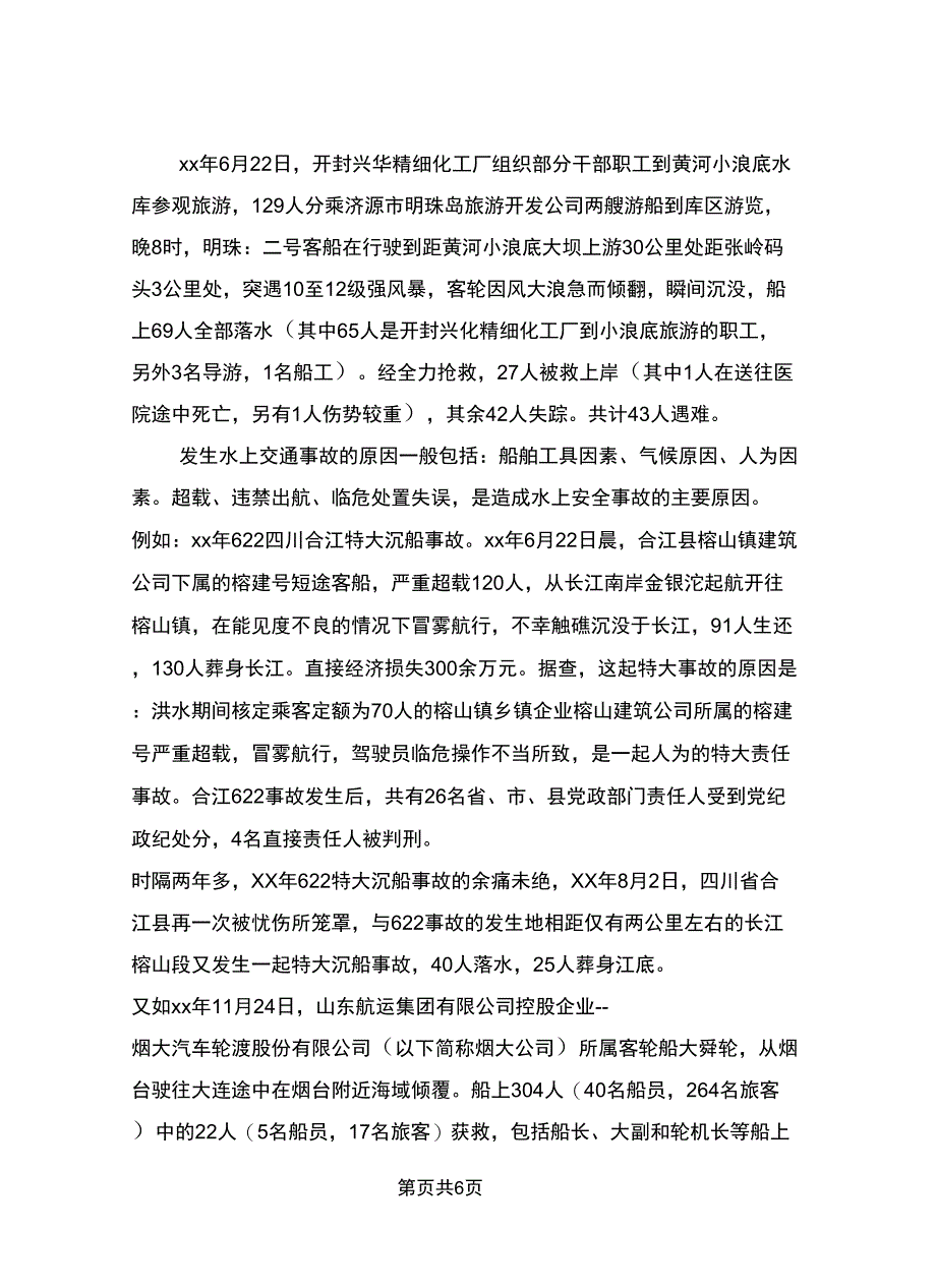 水路交通安全常识_第4页