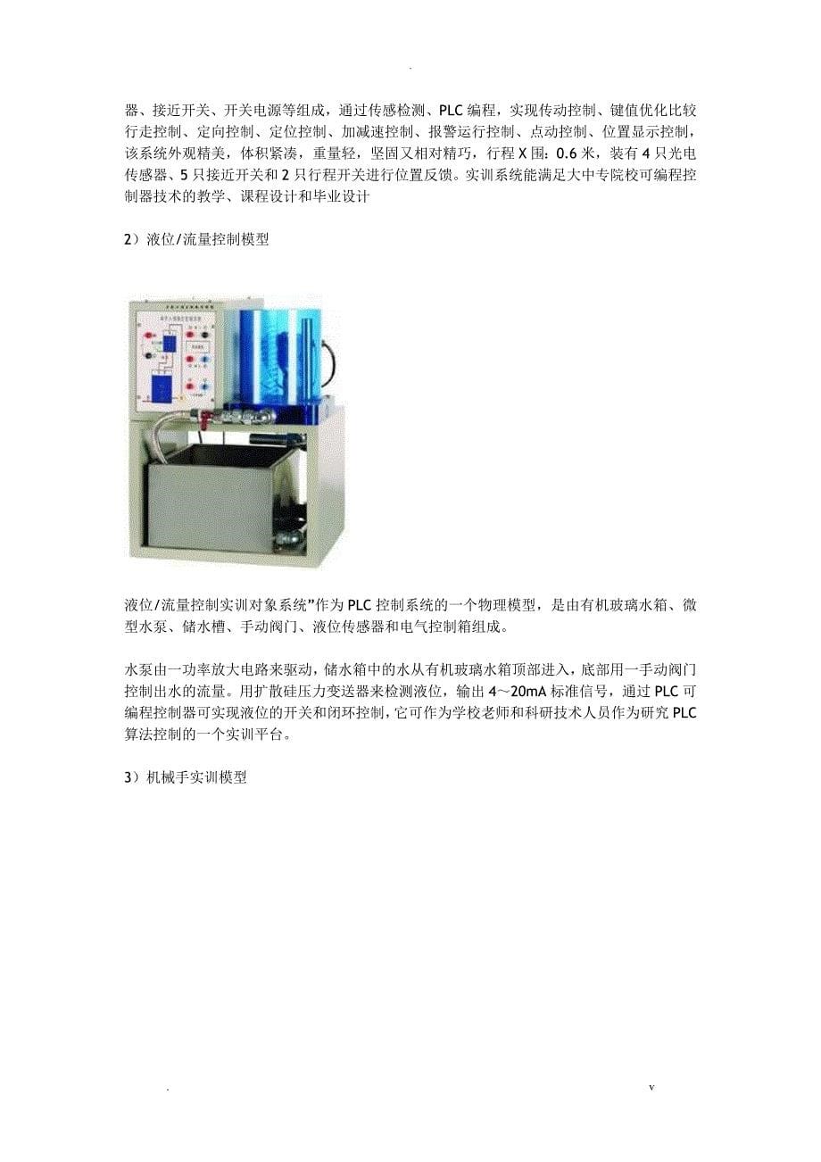 DB-GJD35机电一体化组合实训平台_第5页