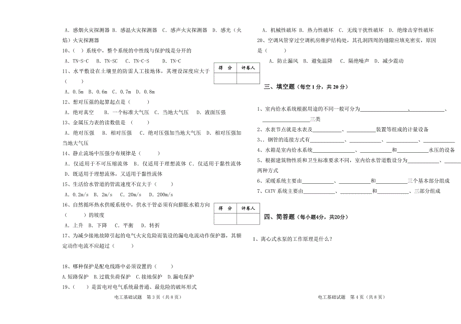 建筑设备基础知识与识图A卷_第2页