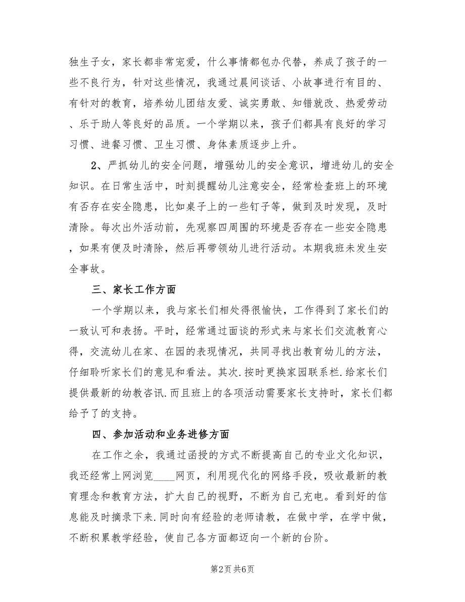 幼儿园骨干教师年度考核个人总结以及2023计划（二篇）.doc_第2页