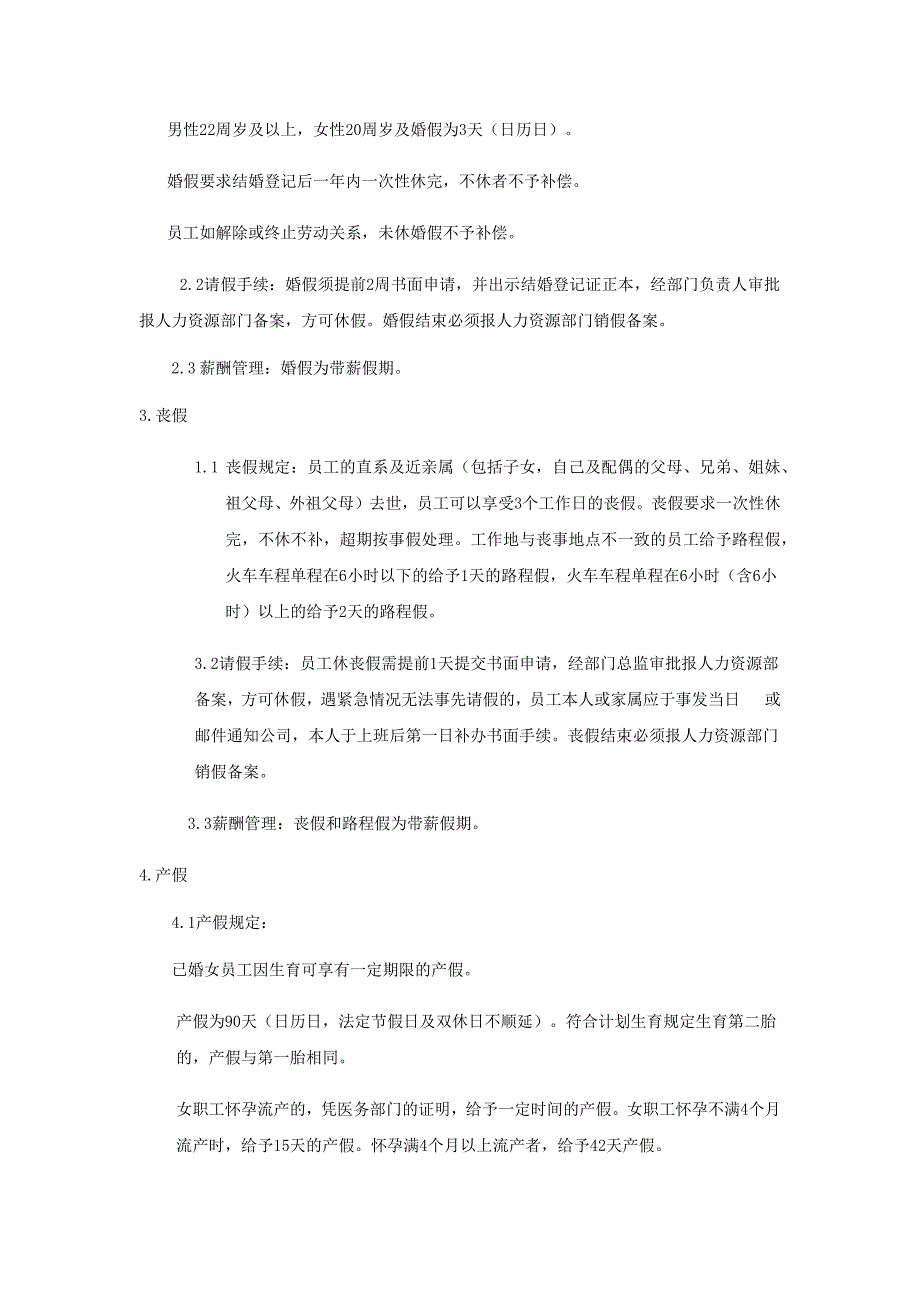 加班考勤调休制度_第4页