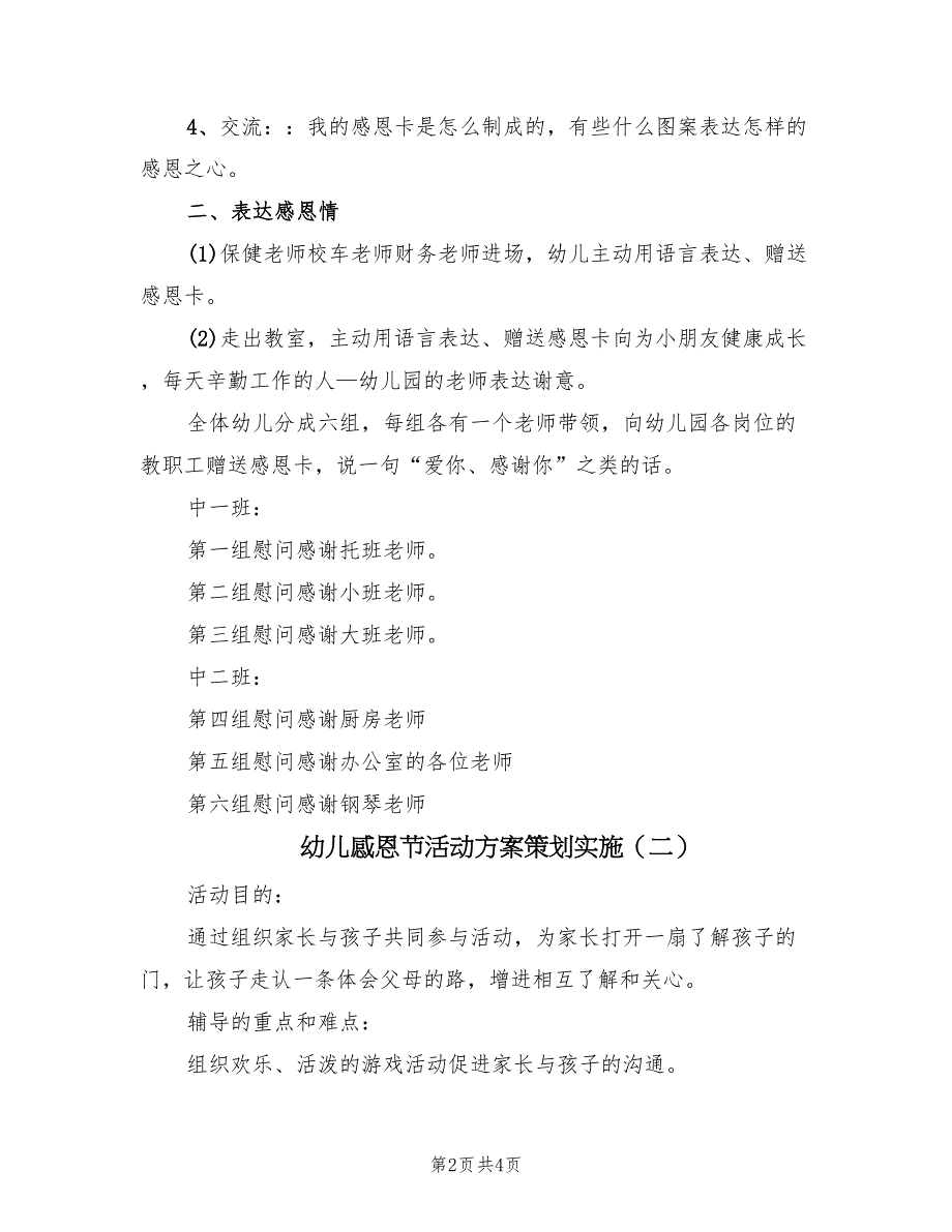 幼儿感恩节活动方案策划实施（2篇）_第2页