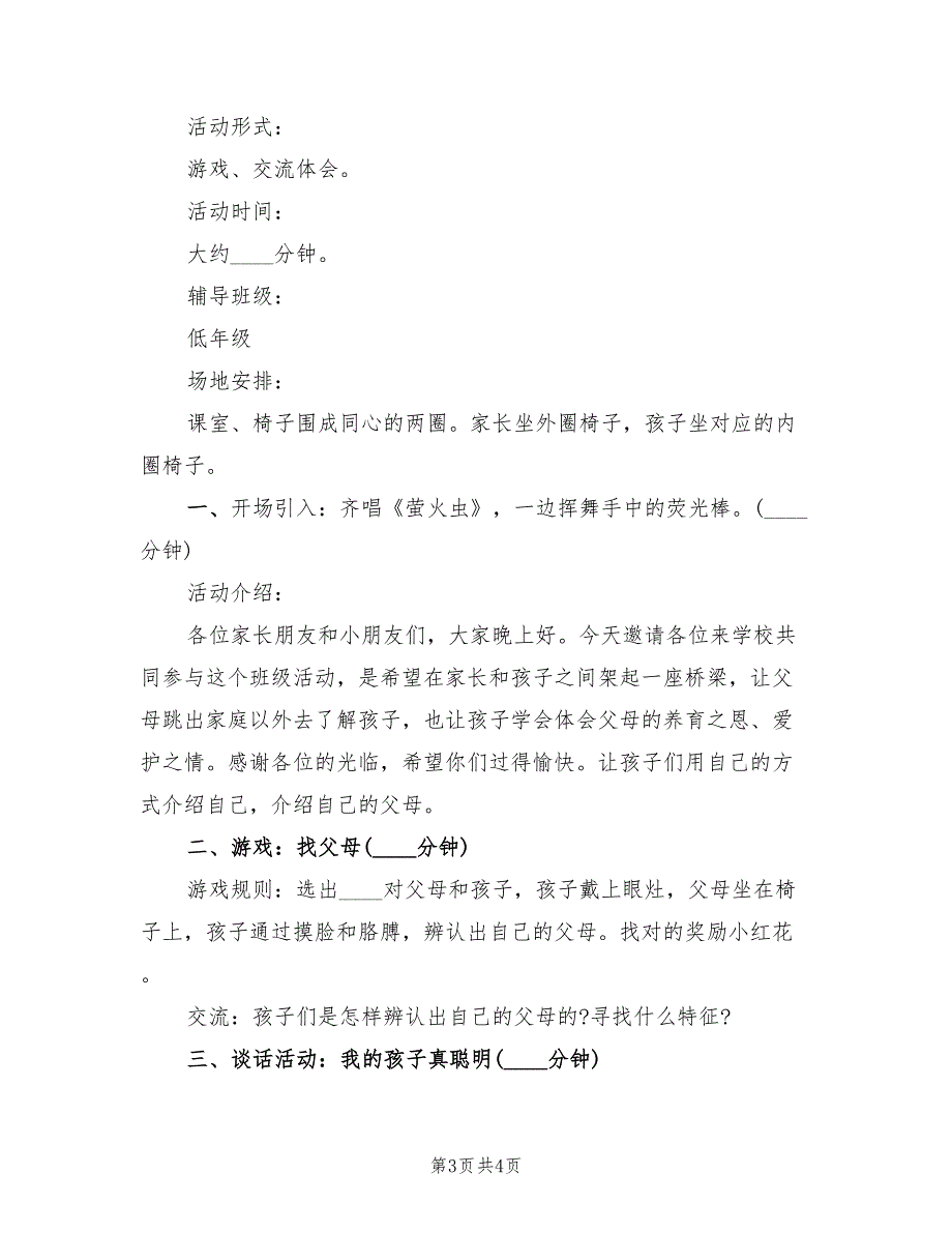 幼儿感恩节活动方案策划实施（2篇）_第3页