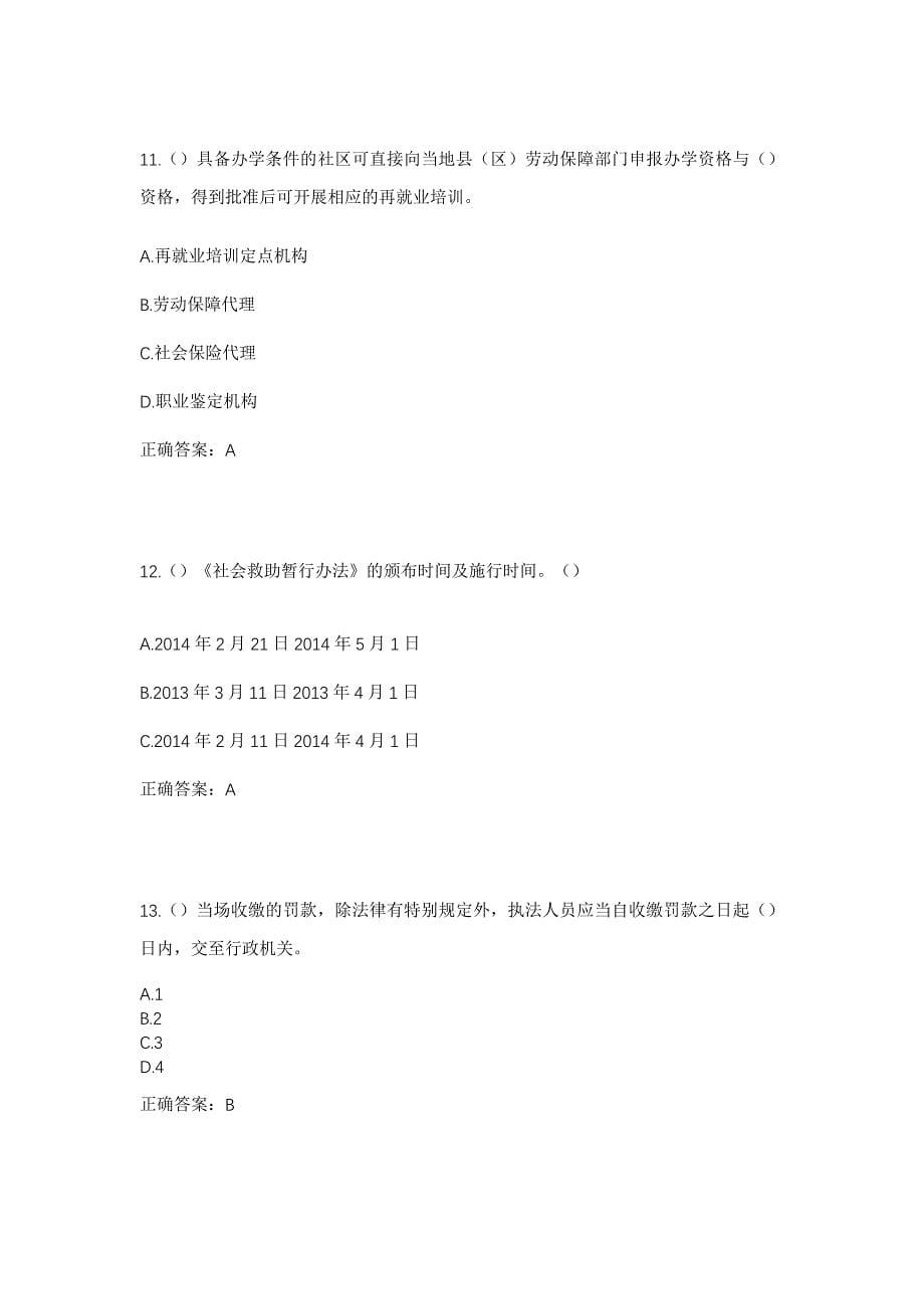 2023年湖北省荆州市洪湖市峰口镇绣花村社区工作人员考试模拟题含答案_第5页