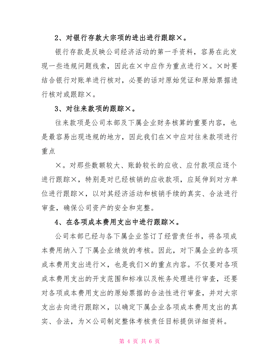 2022年企业部门工作计划_第4页