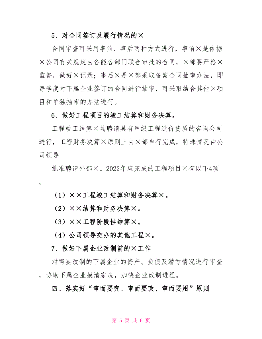 2022年企业部门工作计划_第5页