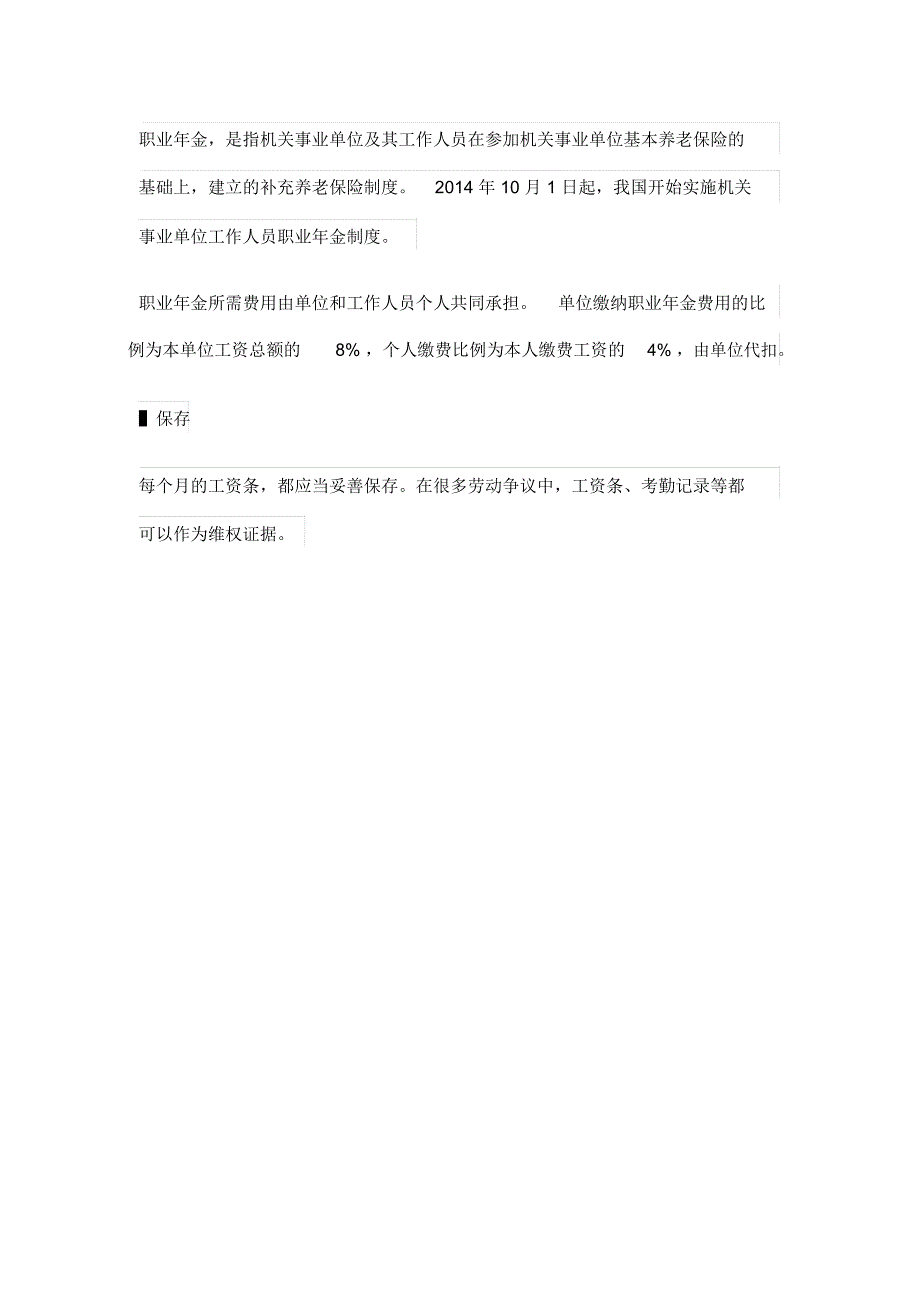 2019年工资条新规定_第4页