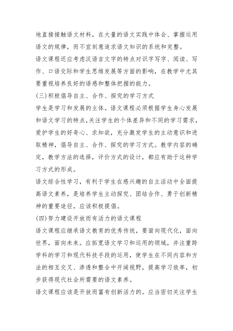 初中语文新课程标准【最新修订版】_第3页