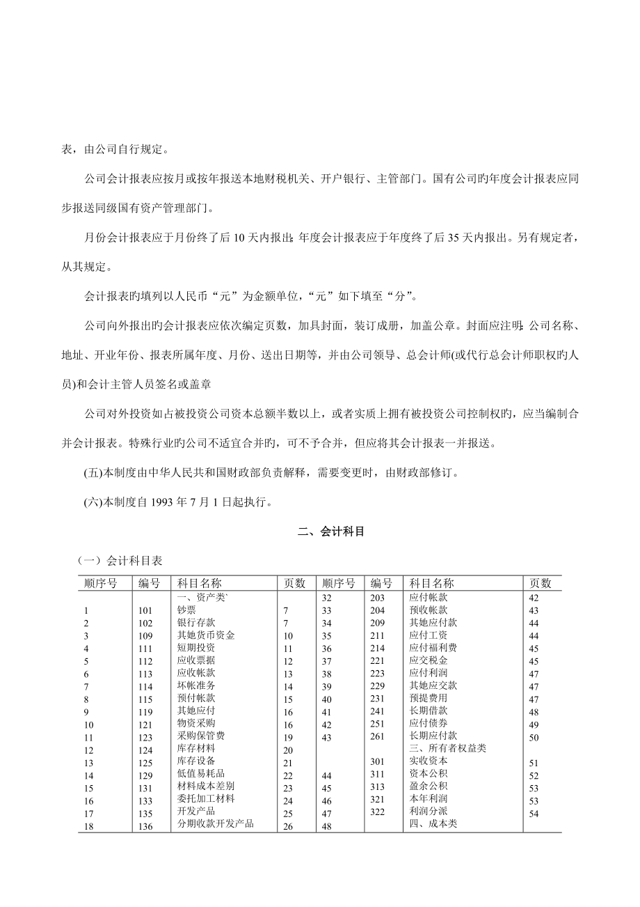 房地产企业会计制度_第2页