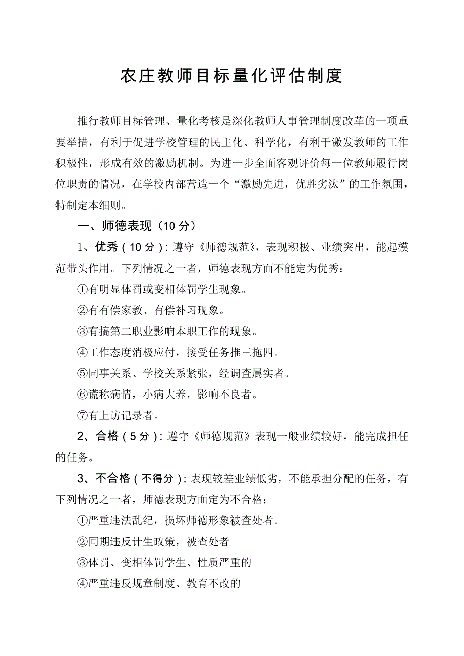 教师目标量化细则.doc_第1页