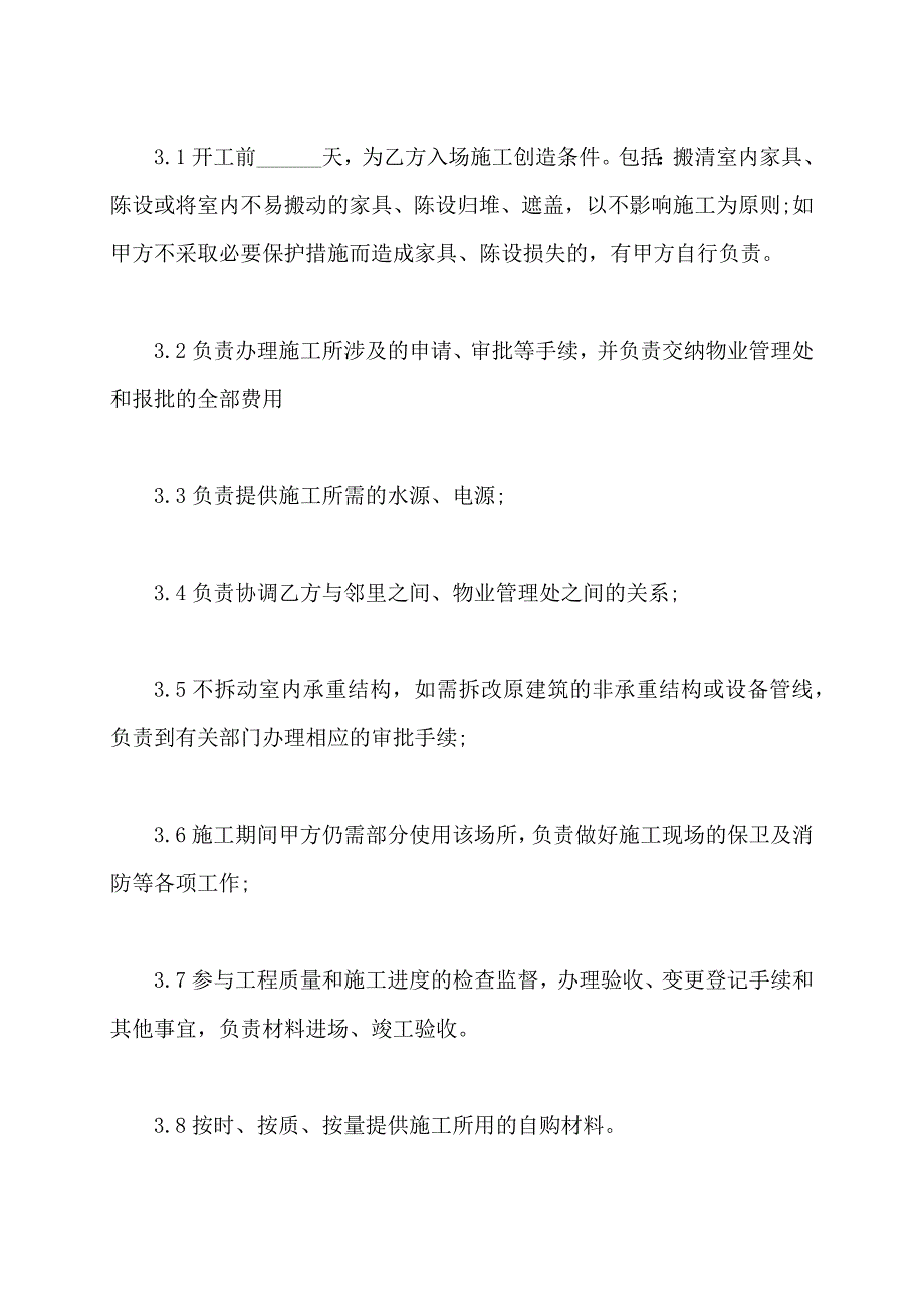 最新装饰装修工程合同书（标准版）_第4页