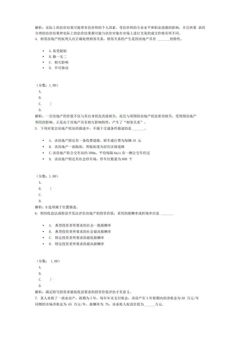 房地产估价师房地产估价理论与方法真题2014年_第2页