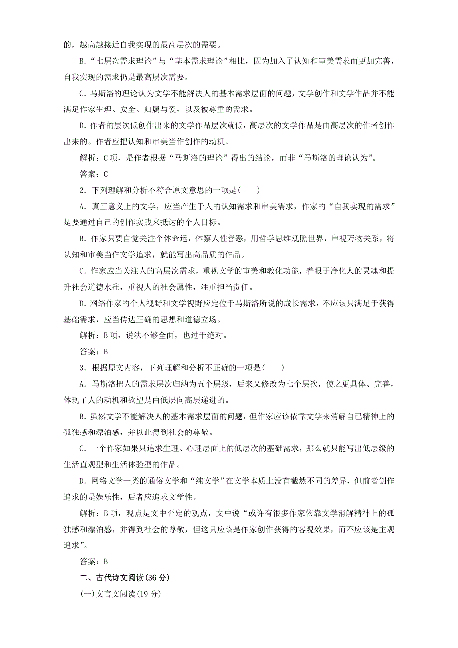 高中语文单元质量检测二含解析粤教版_第2页