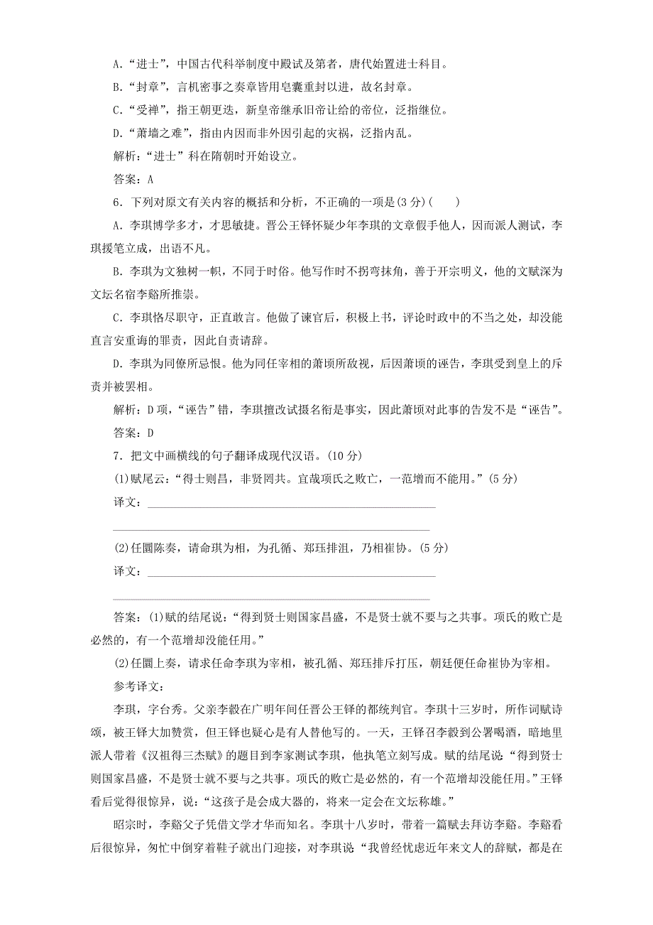 高中语文单元质量检测二含解析粤教版_第4页