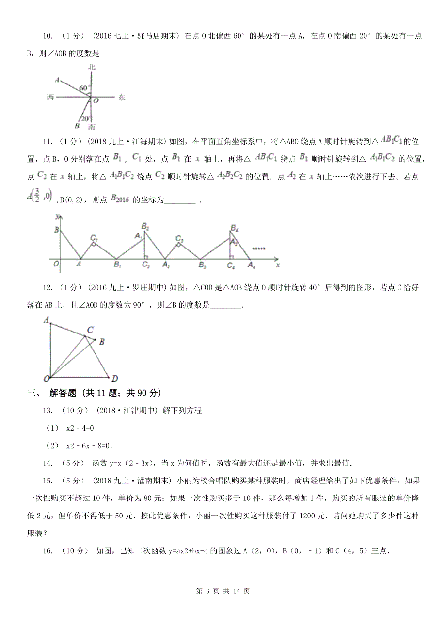 上海市2020版九年级上学期期中数学试卷（I）卷_第3页