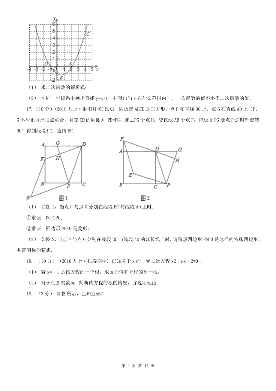 上海市2020版九年级上学期期中数学试卷（I）卷_第4页