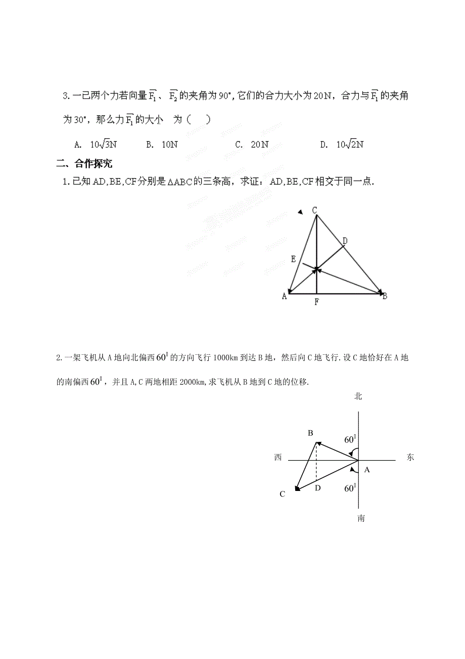 新版陕西省榆林育才中学高中数学 第2章平面向量12向量应用举例2导学案 北师大版必修4_第2页