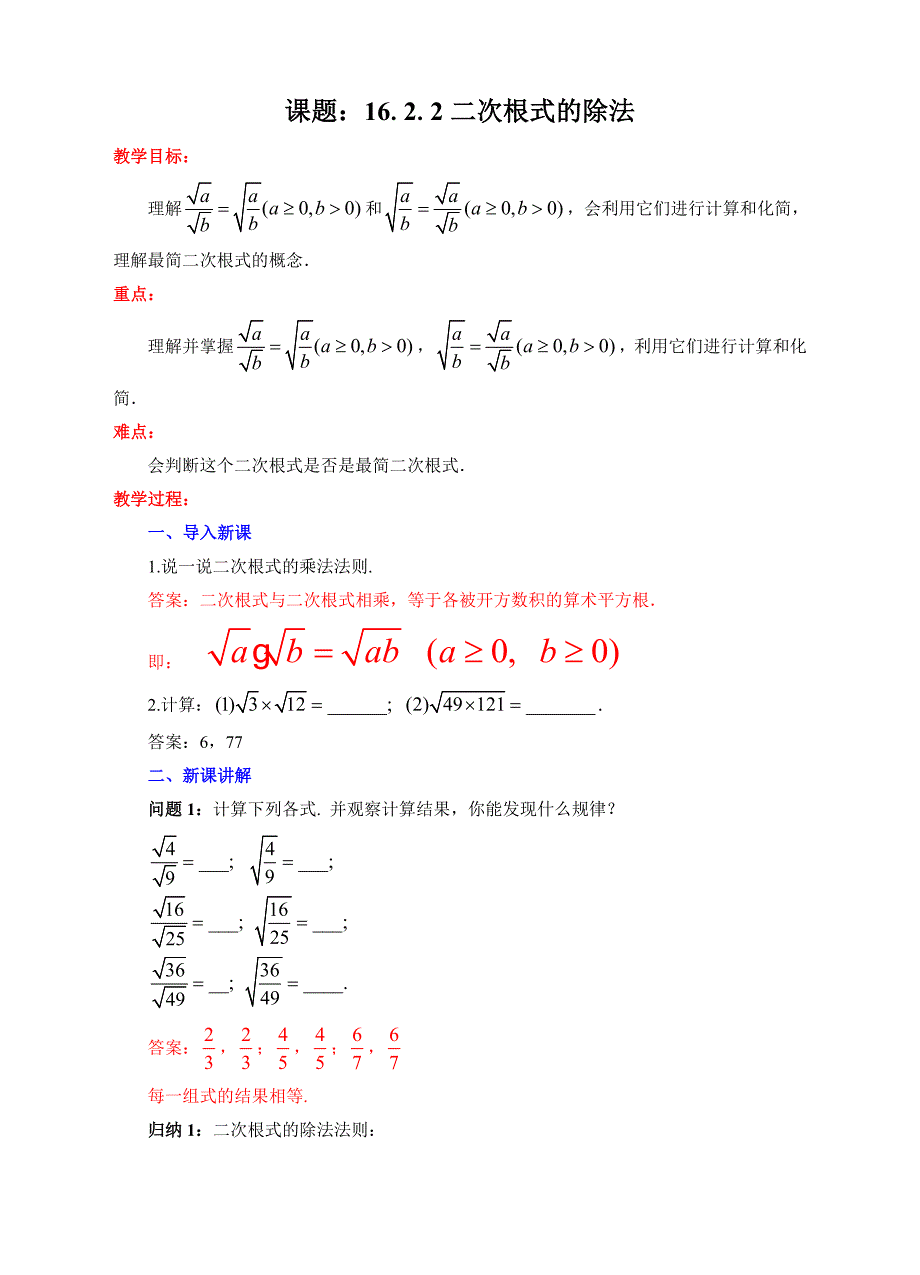 二次根式的除法17.doc_第1页