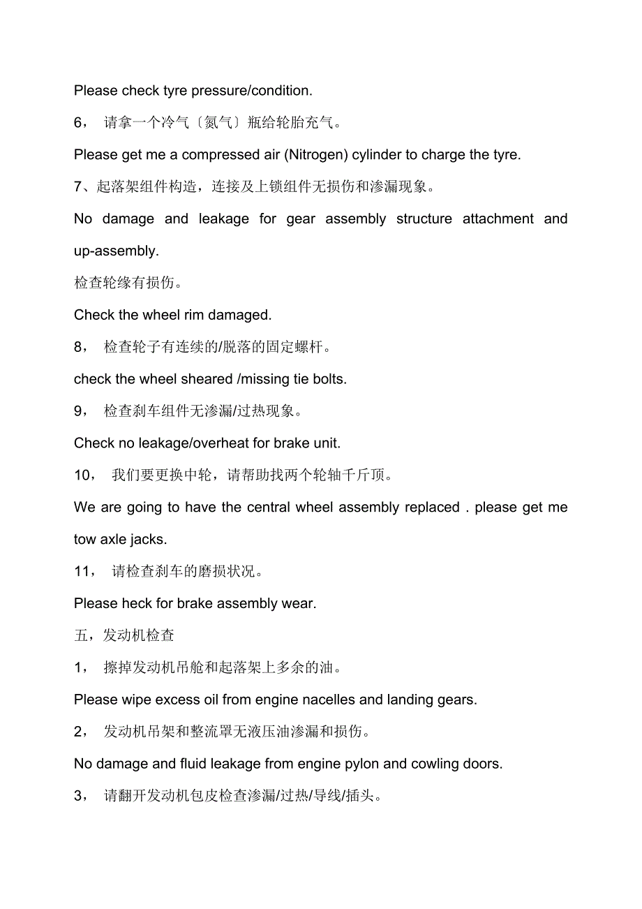 飞机维修常用英语_第3页