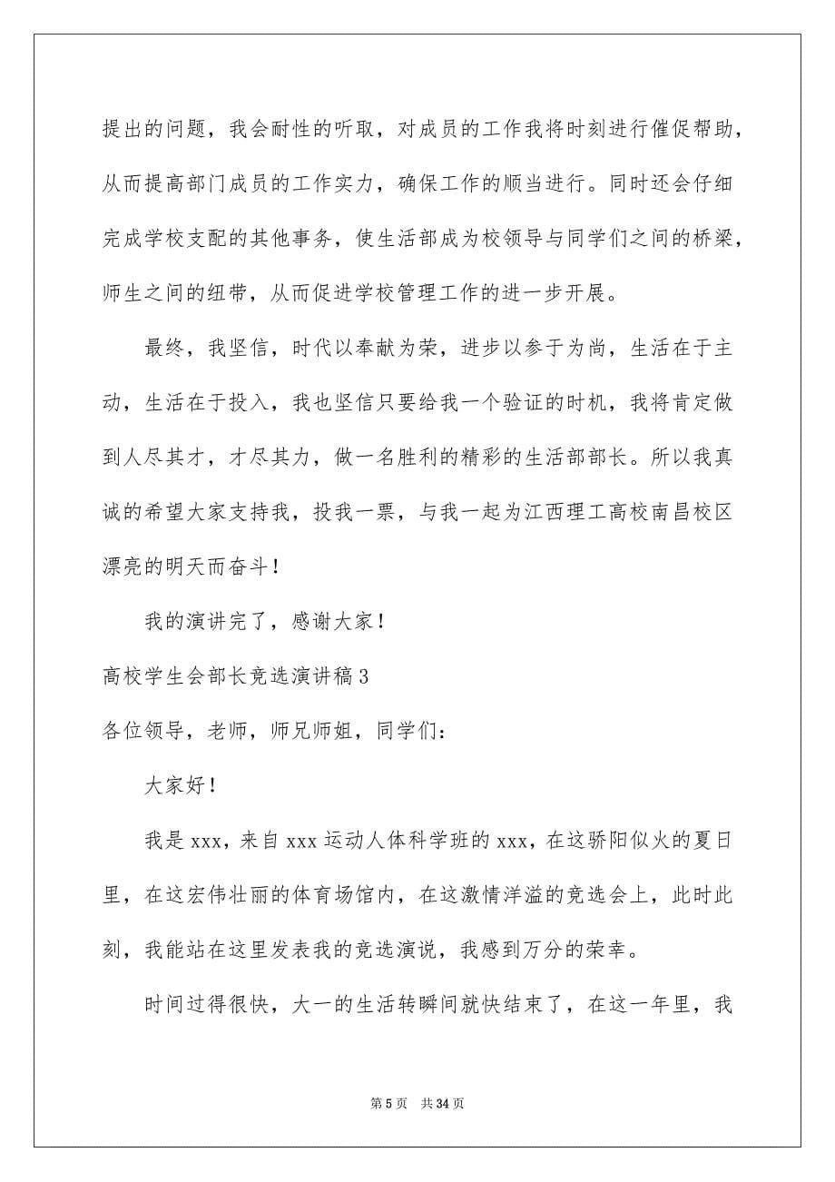 2023年大学学生会部长竞选演讲稿6.docx_第5页