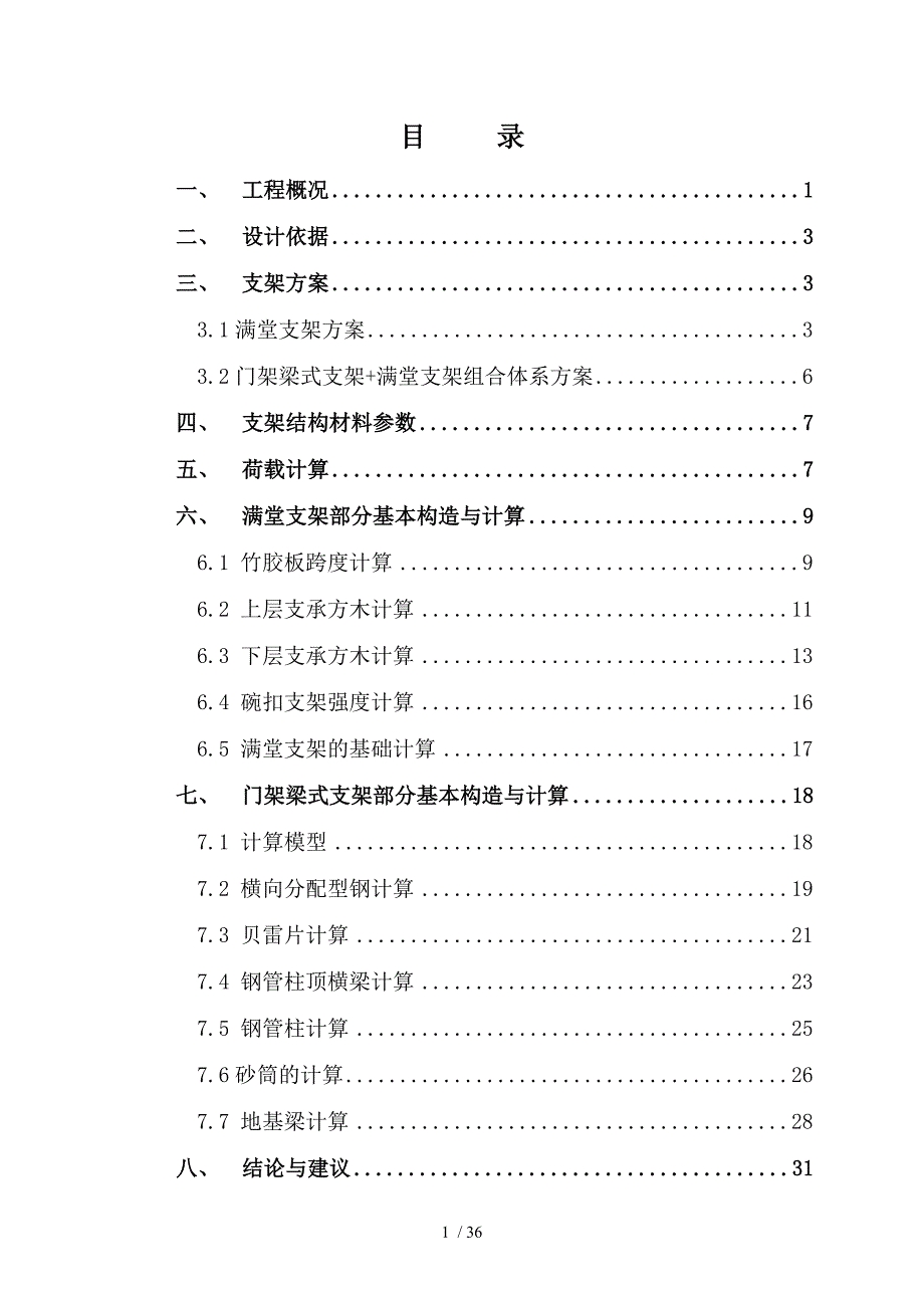 慈惠互通立交桥现浇梁施工支架检算_第2页