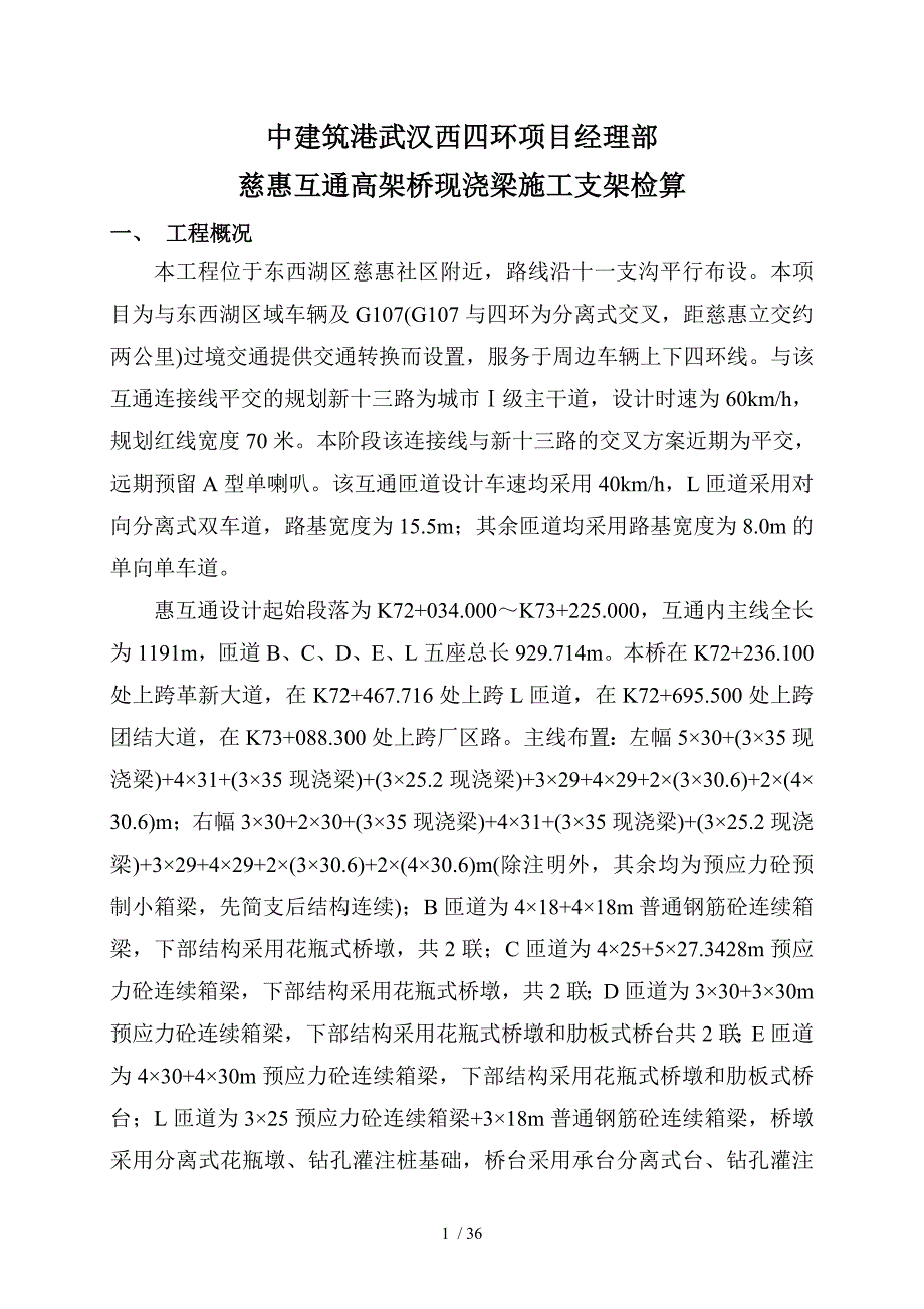 慈惠互通立交桥现浇梁施工支架检算_第3页