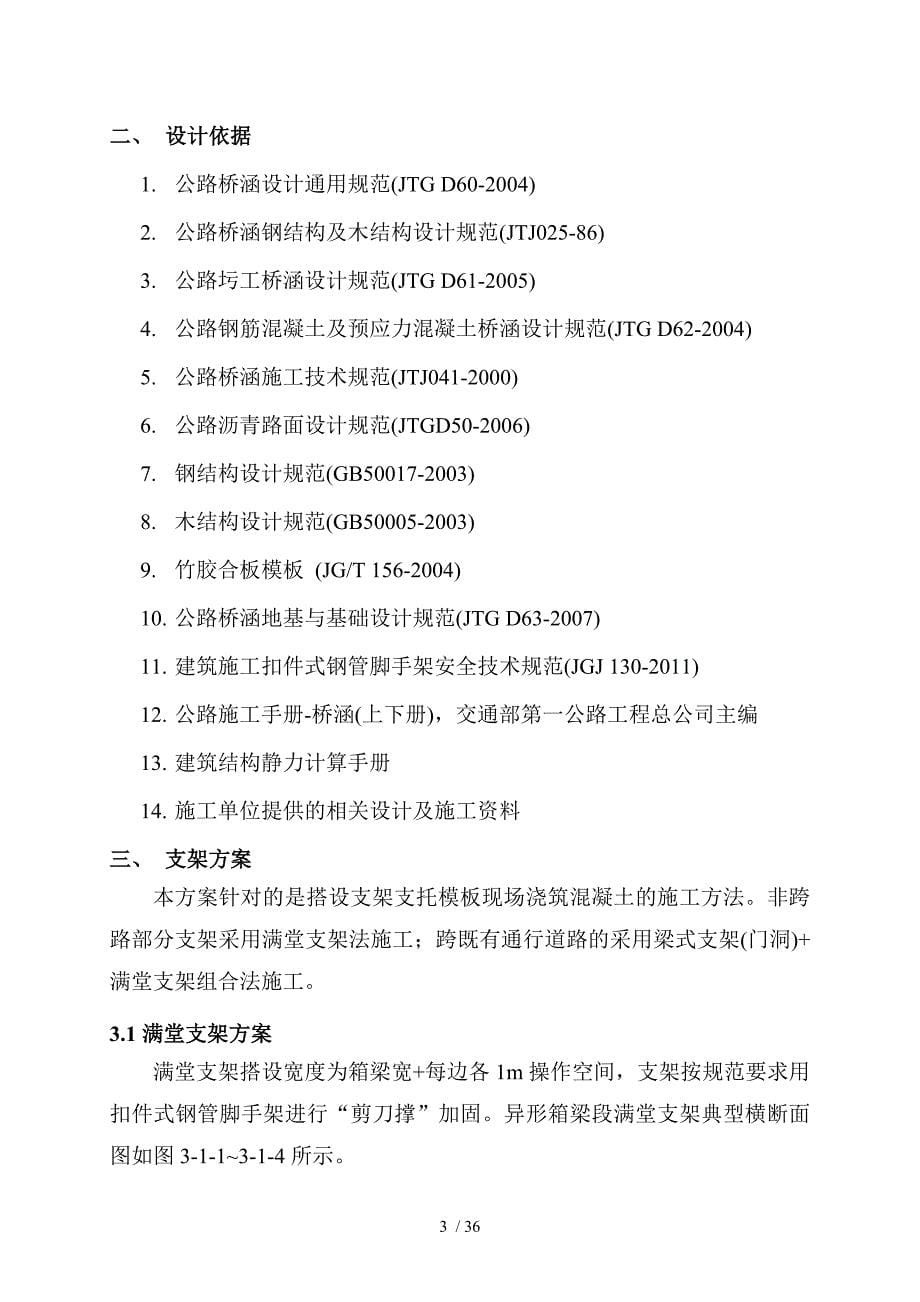 慈惠互通立交桥现浇梁施工支架检算_第5页