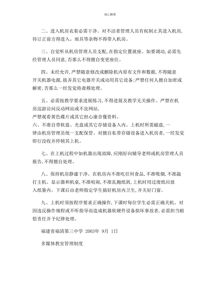 专用教室管理制度及管理员职责汇编._第2页