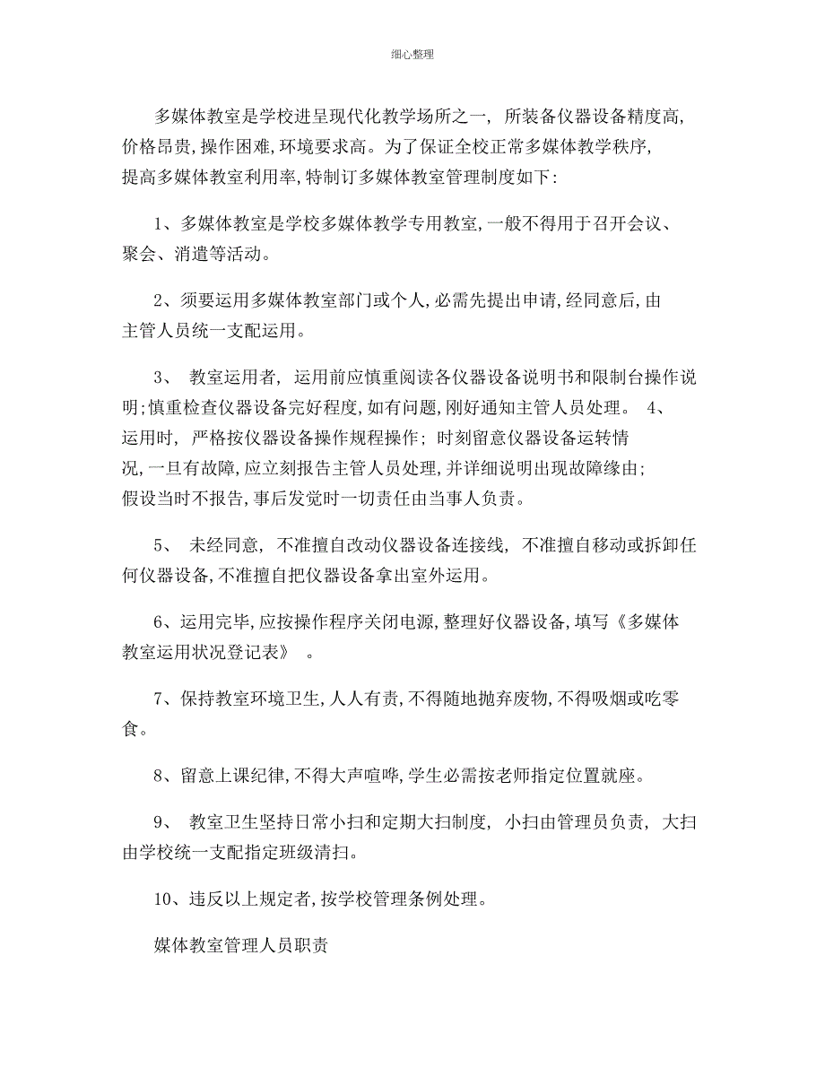 专用教室管理制度及管理员职责汇编._第3页