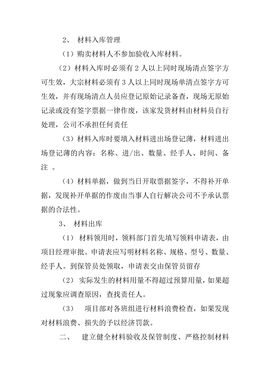 项目部材料管理制度_第2页