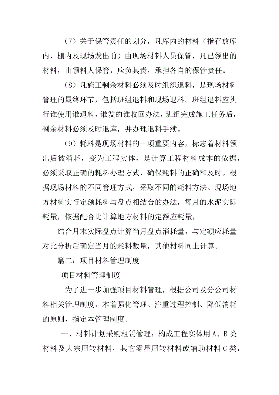 项目部材料管理制度_第4页