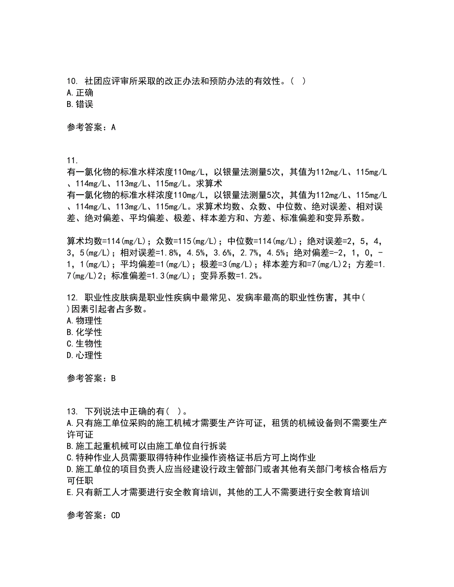 东北财经大学21秋《工程安全与环境管理》在线作业二答案参考59_第3页