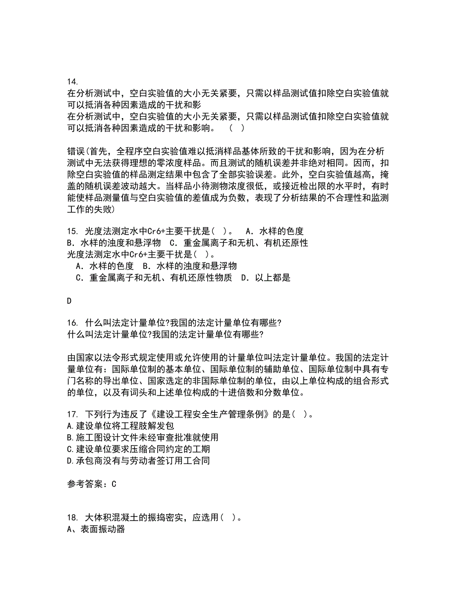 东北财经大学21秋《工程安全与环境管理》在线作业二答案参考59_第4页